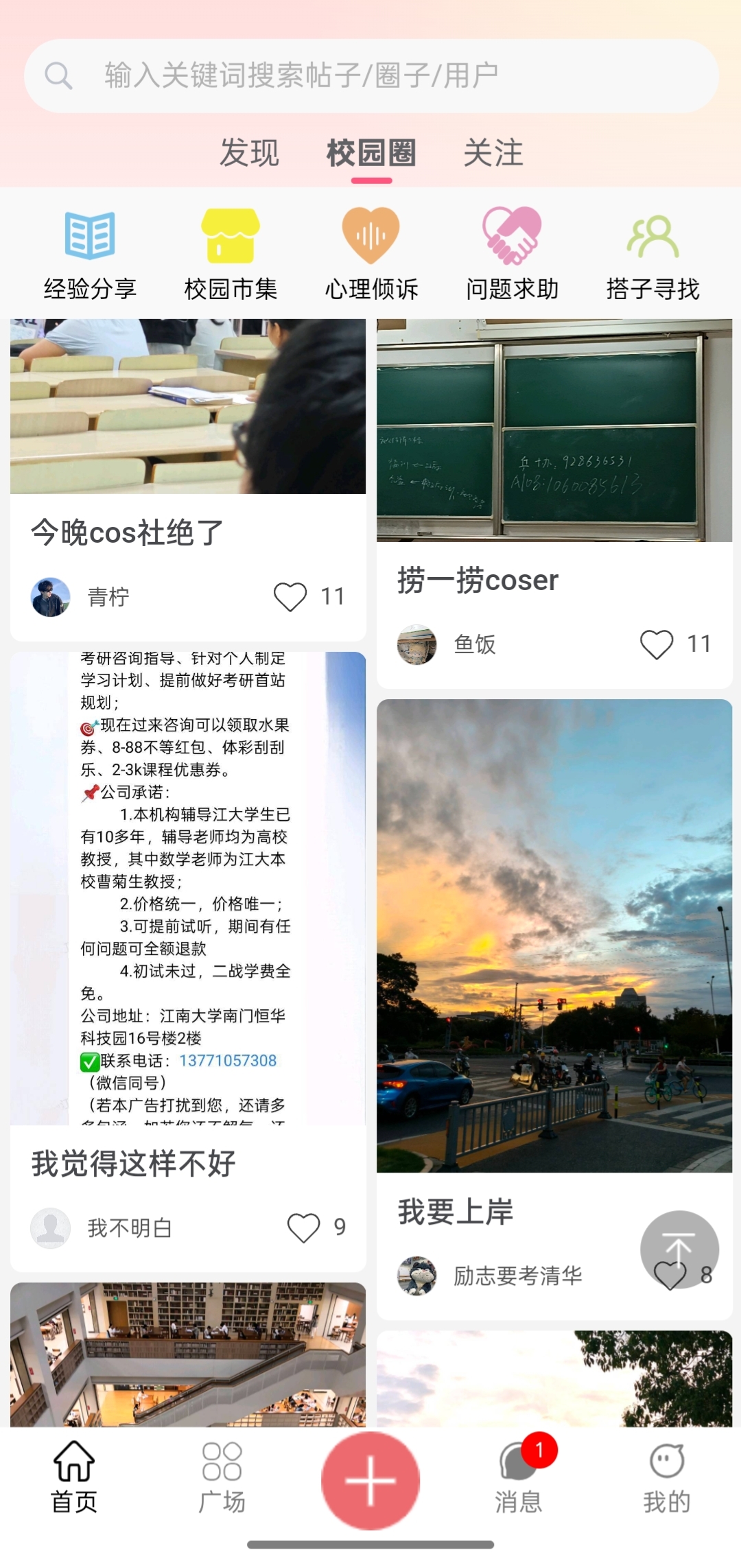 高校社区App截图1