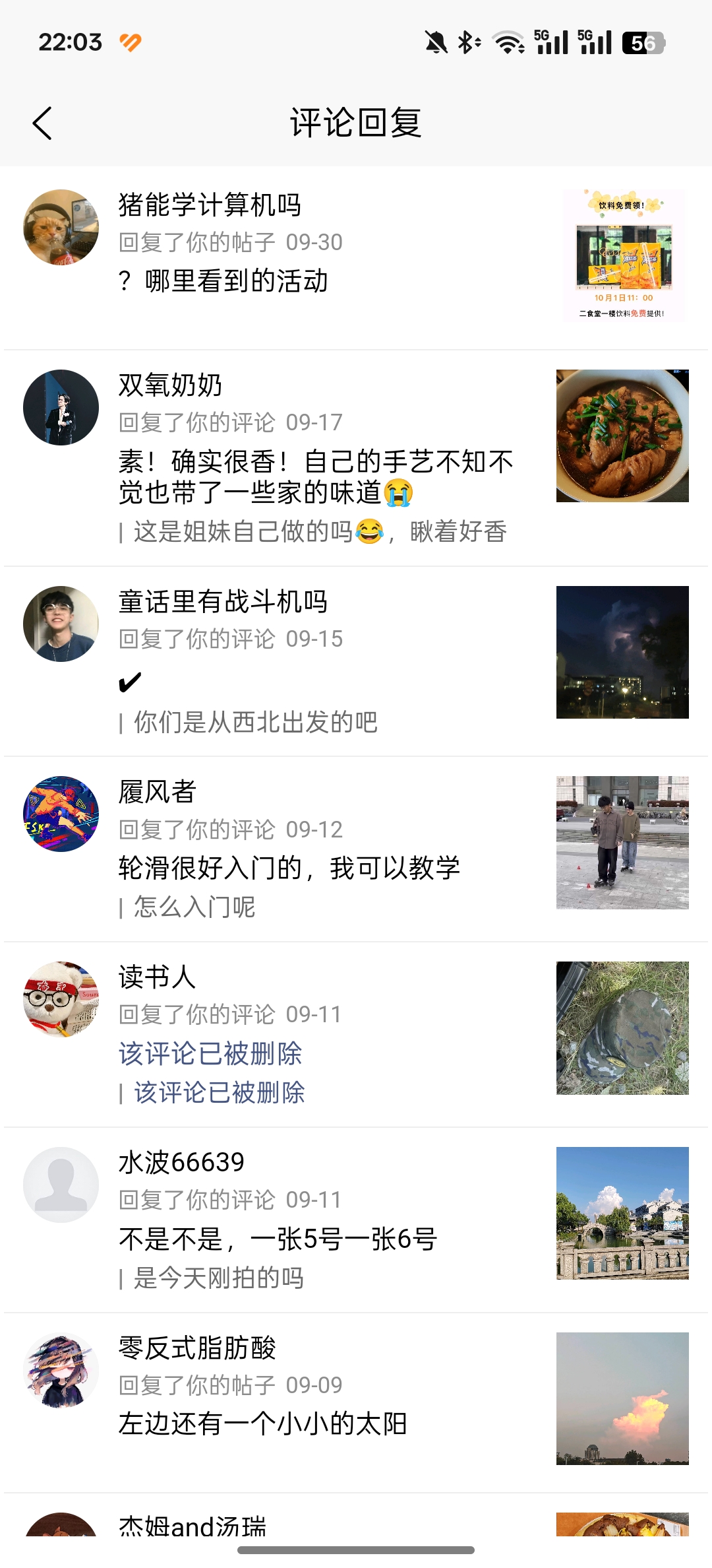 高校社区App截图6