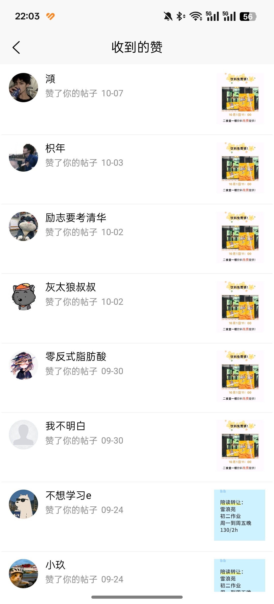 高校社区App截图7