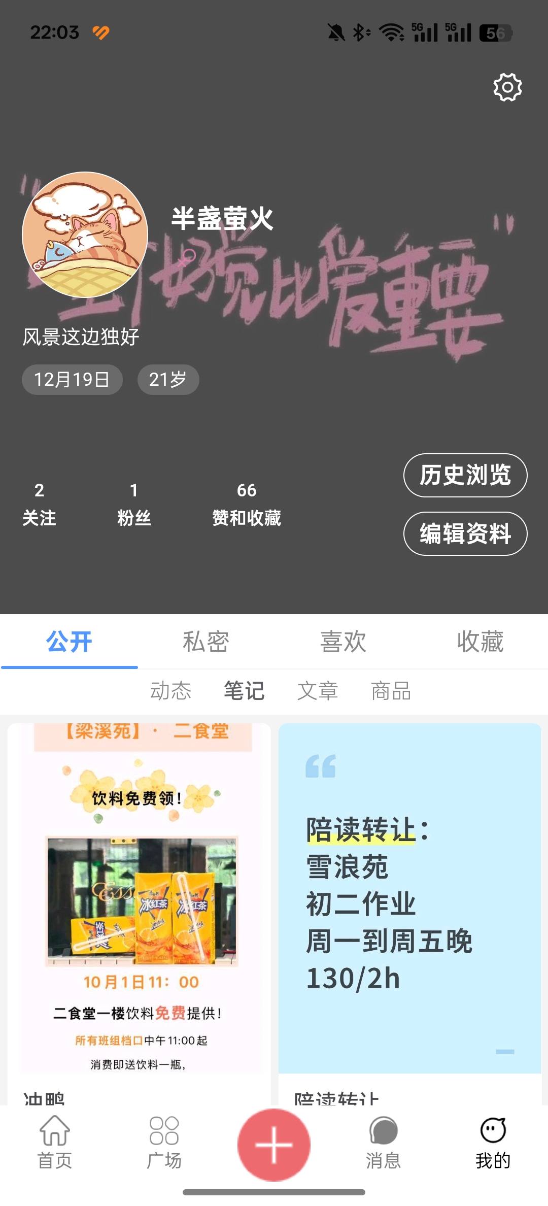 高校社区App截图8